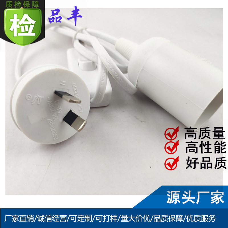 供应 澳插灯头线 澳大利亚二芯插头带303开关E27灯头 白色