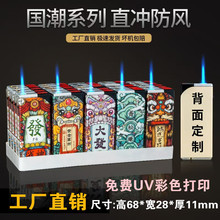 新款包纸直冲塑料防风打火机充气彩图3dUV打印立体印刷LOGO
