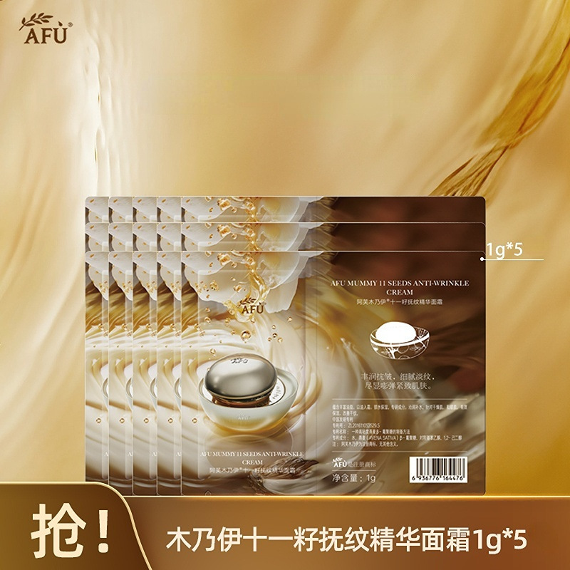 阿芙十一種精華特潤霜ミイラ撫紋精華精油クリームクリームは1g/5枚のサンプルを潤す|undefined
