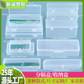 PP工具盒 定制线路板盒 音响耳机汽车嗽叭配件盒  电子元件零件盒
