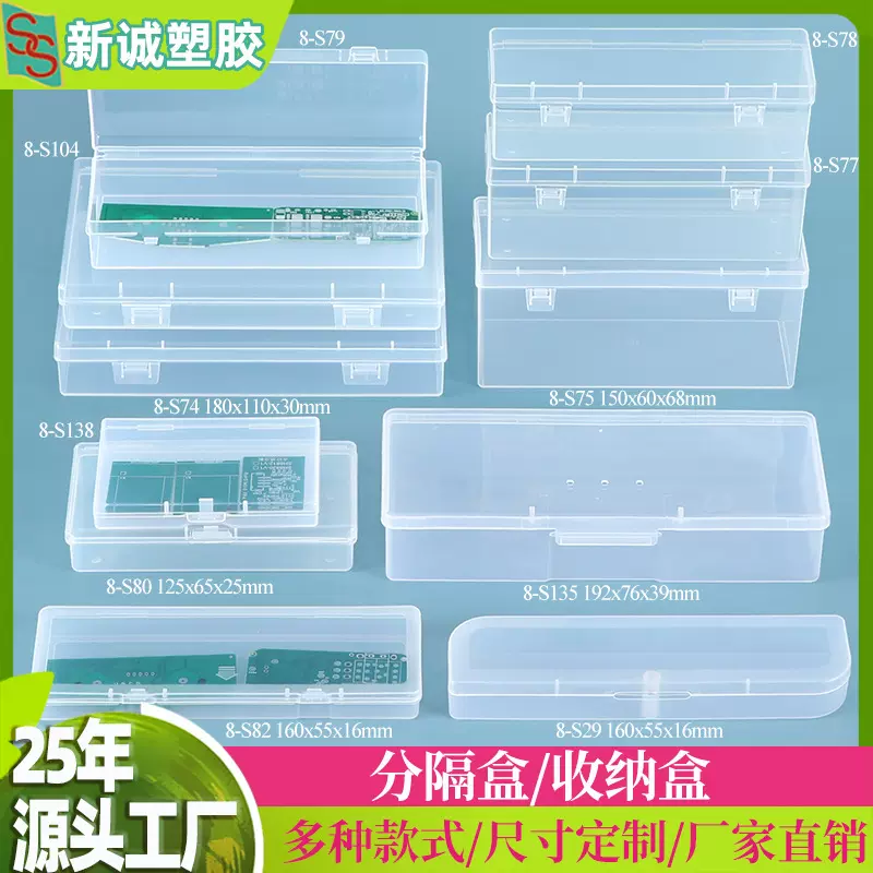 PP工具盒 定制线路板盒 音响耳机汽车嗽叭配件盒  电子元件零件盒