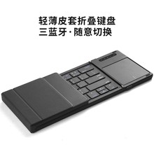 新款B066无线迷你折叠蓝牙键盘带触摸板商务办公超薄便携无线键盘