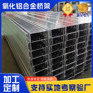 Aluminum Alloy Cable Tray 200*150 Manufacturer Anodized Trough-Type Aluminum Alloy Cable Tray with Cover Plate