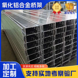 铝合金电缆桥架弱电强电防火铝合金线槽大楼室内用铝合金桥架