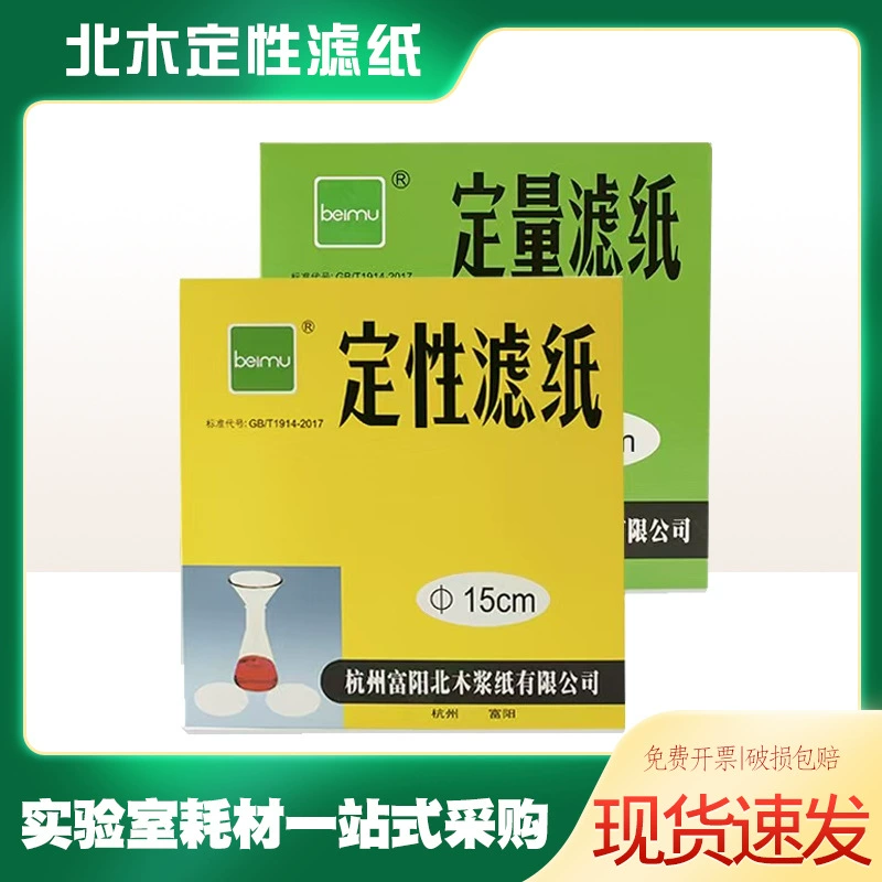 Заводская фильтровальная бумага Fuyang Beimu, качественная круглая масляная фильтровальная бумага для лабораторной фильтрации, быстрая, средняя, медленная фильтрация масла.