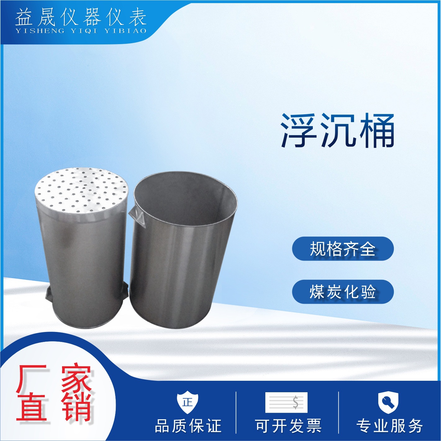 浮沉桶煤炭化验室漏桶浮沉实验网底桶重液桶