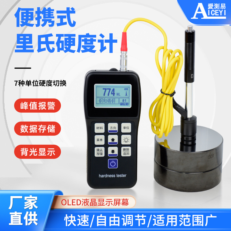 现货供应TH120高精度里氏硬度计便携式洛氏布氏金属模具硬度测试