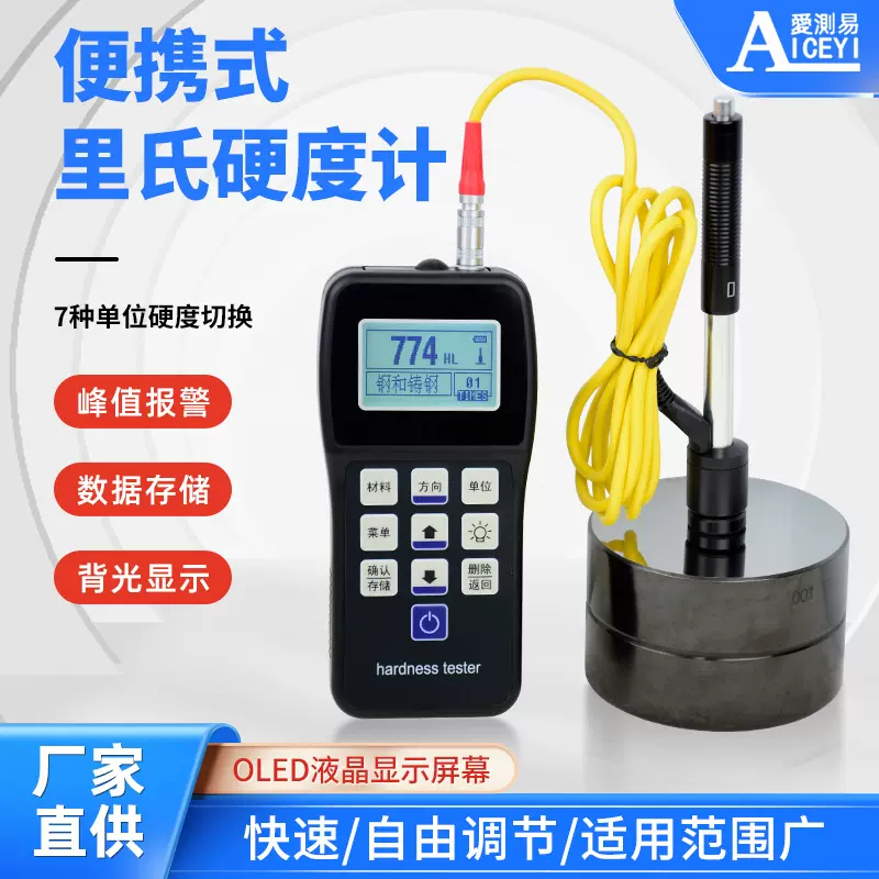 现货供应TH120高精度里氏硬度计便携式洛氏布氏金属模具硬度测试