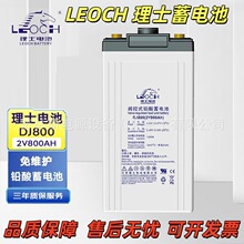 LEOCH��ʿ����DJ800 2V800AHֱ����UPS�������������ά����ƿ