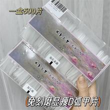 美甲甲片加长水滴款尖平弧免刻磨全磨砂折无痕美甲店