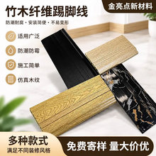 10公分踢脚线竹木纤维PVC塑料踢脚线室内装修地板收边防潮贴角线