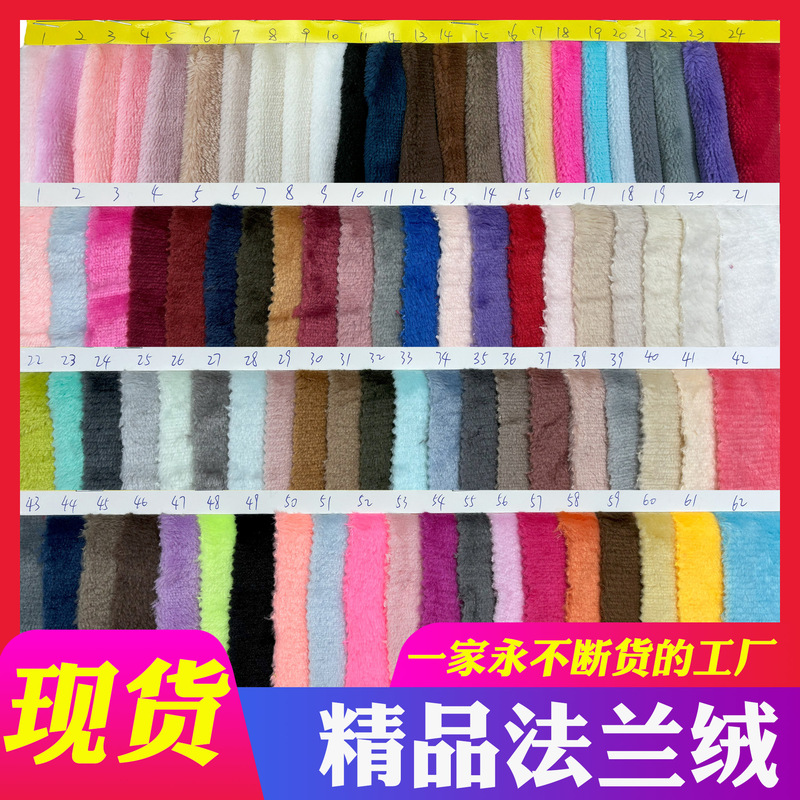 In-Stock Premium Single and Double-Sided Flannel, Top-Grade Mink Velvet, Autumn and Winter Blanket, Clothing, Shoe and Hat Lining Composite Fabric