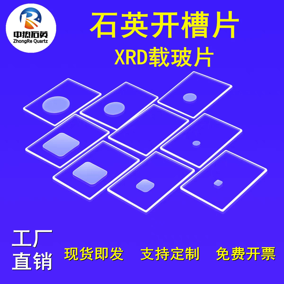 Заводская прямая крышка из кварцевого стекла кварцевое стекло XRD резервуар для образцов Технические характеристики ячейки для анализа на складе