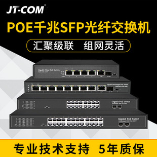 Full gigabit SFP optical port switch POE1 optical 2 optical 2/4/electric 1000m optical fiber switch poe convergence cascade