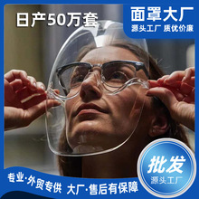 塑料一體式眼鏡鼻托防油面罩頭框透明保護面罩防飛沫太空防護面罩