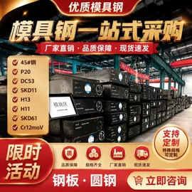 模具钢;工具钢;镍合金
