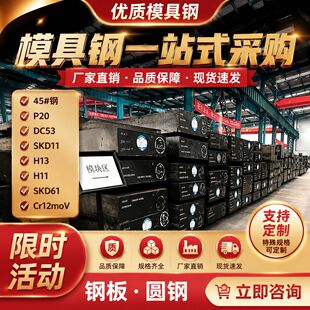 45̖䓰�p20ģ��䓰�Ĺ�徫��dc53�A�Cr12mov skd11 H13�A����