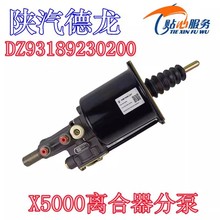 德龙X5000离合器分泵助力器助力缸DZ93189230200陕汽重卡