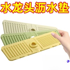 厨房水龙头防溅置物垫防溅防霉沥水垫卫生间厨房水龙头底部沥水板