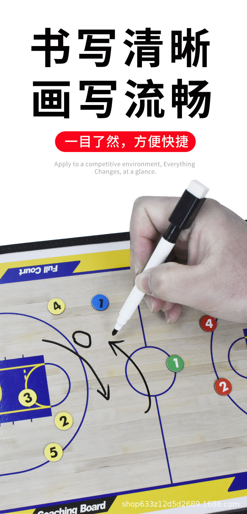 MYSPORTS ZS01B 篮球战术板 详情图 迈宽 (