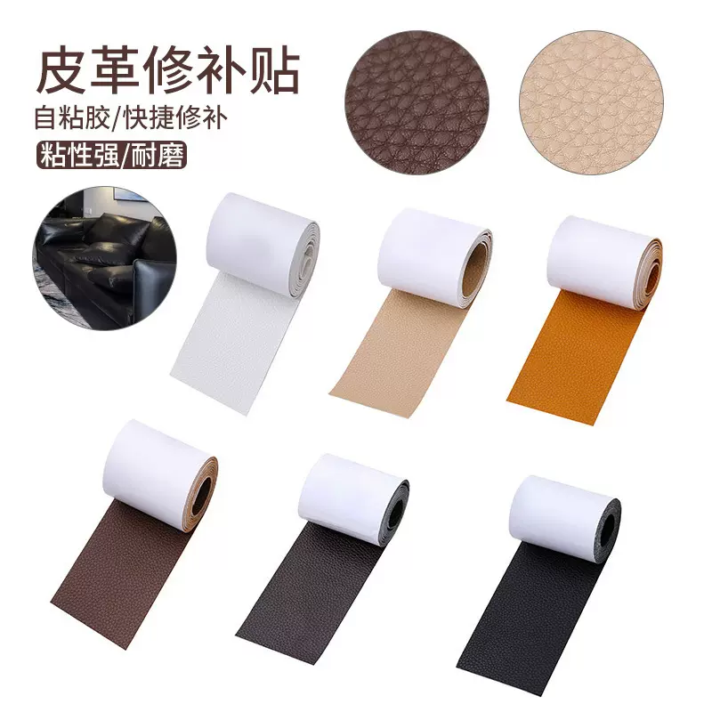 荔枝纹皮革面料人造皮仿皮沙发座自粘皮革补丁贴7.6×152批发