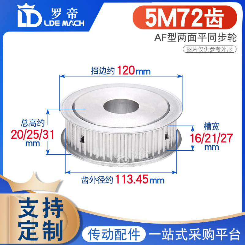两面平 5M72齿/T 同步轮 槽宽16/21/27AF型 同步皮带轮 孔8-40mm