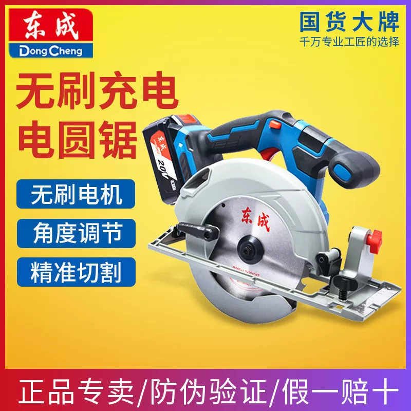 Бесщеточная литиевая электро-циркулярная пила для деревообработки 6,5 дюймов 20 В электро-циркулярная пила зарядная промышленная ручная пила для резки