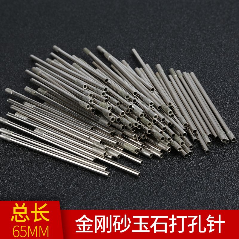 加长型玉石空心钻玛瑙翡翠石头玻璃打眼针打孔针金刚砂钻孔钻头65