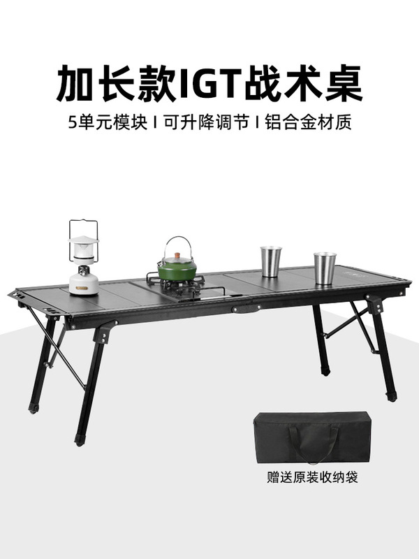 5单元对折IGT升降桌户外便携露营战术桌轻量化野餐桌铝合金折叠桌|undefined
