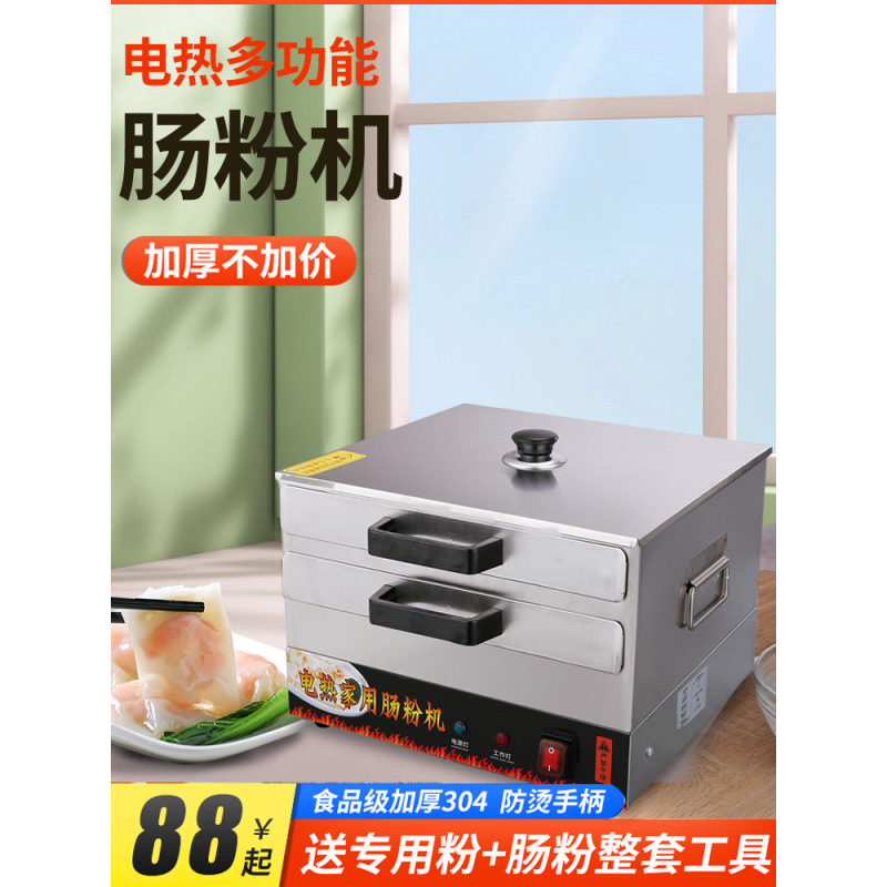 家用广东肠粉机蒸盘蒸箱304不锈钢肠粉撑早餐工具小型双层拉肠粉