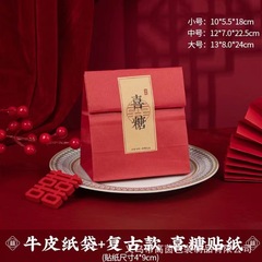 喜糖袋卸売り復古クラフト紙結婚赤風結婚式中国式創意空箱私の家には喜包装があります。