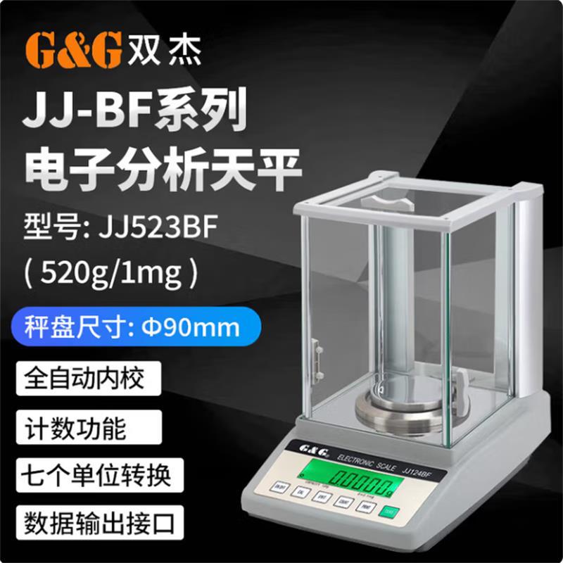 批发供应JJ124BF双杰天平全自动内校120g/0.1mg实验室用电子天平