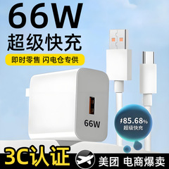 66W超急速充電は華為MATE携帯電話充電器栄光50充電ヘッドセットのデータケーブル卸売りに適用される