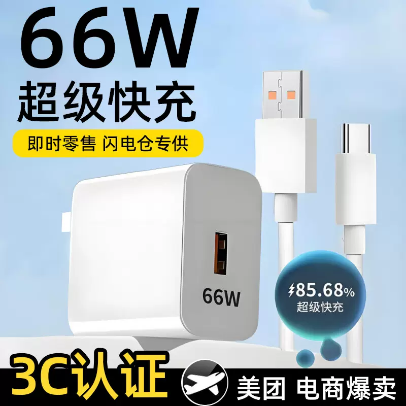 66W超级快充适用华为MATE手机充电器荣耀50充电头套装数据线批发