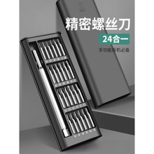 24合一螺丝批螺丝刀便携全套装拼装超硬手机电脑维修拆机眼镜