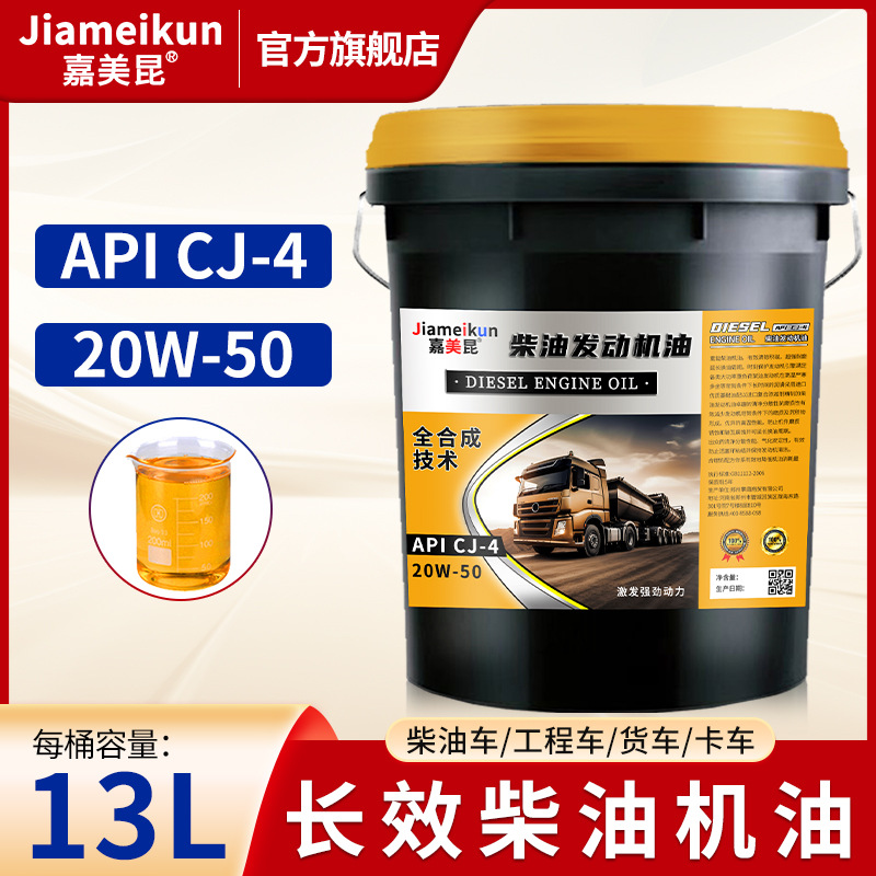 5W-40 for Trucks, Other Diesel Engine Oil - full-synthetic-cj-4-20w50-13l11kg-powerful