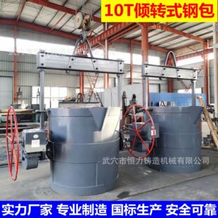 恒力0.5T-30T钢包 钢水包 规格齐全-阿里巴巴
