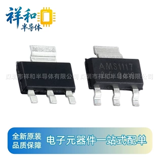 贴片AMS1117-2.5 1117-2.5V SOT-223 电源稳压IC 现货供应
