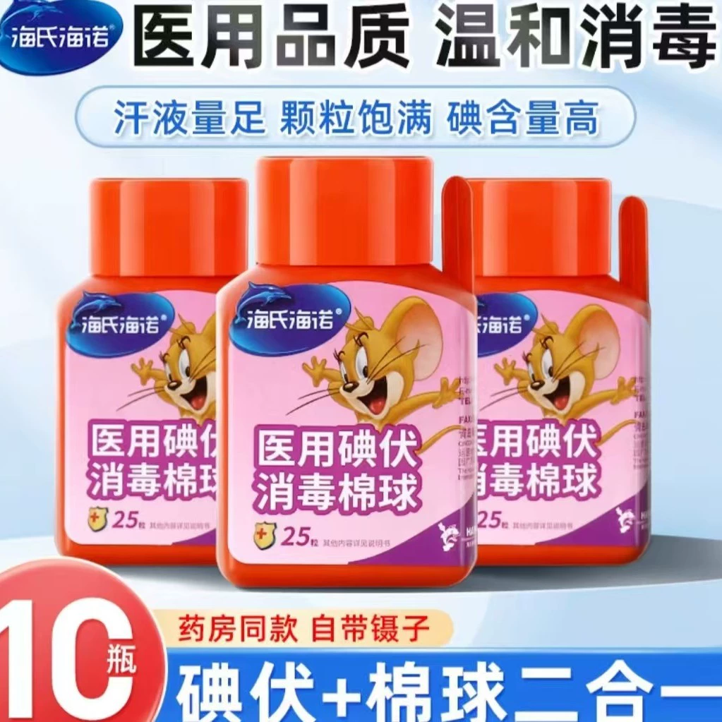 Медицинские йодофорные ватные шарики Haishi Hainuo, одноразовые, для домашнего использования, для очистки ран, стерильные.