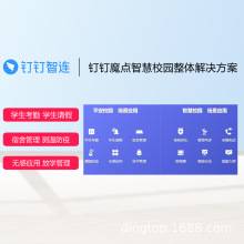 钉钉魔点智慧校园解决方案考勤\请假\宿舍\测温\放学管理班级放学