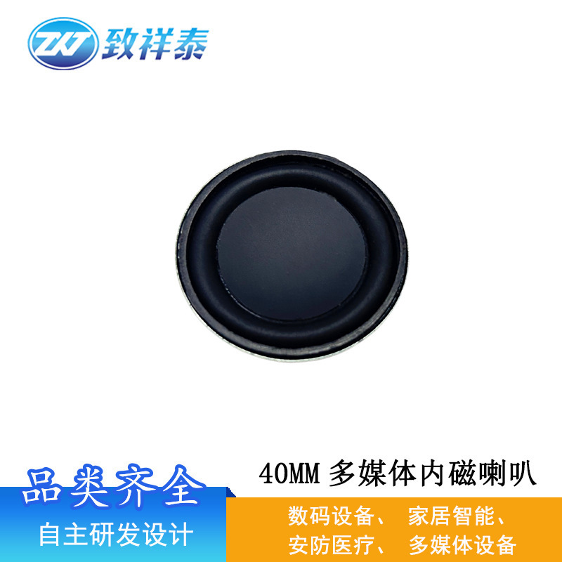 40MM防水内磁喇叭4欧3W/5W蓝牙音箱扬声器AI语音投影仪1.5寸喇叭|undefined