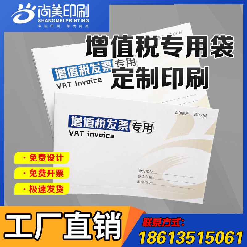 印刷增值税专用信封税票专用袋增值税专用发票袋可邮寄票据袋批发