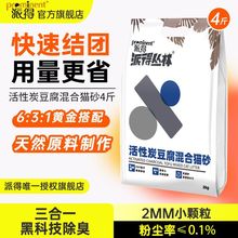 派得丛林豆腐猫砂2kg除臭结团无尘室内混合活性炭豆腐三合一猫砂