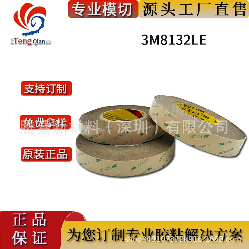 3M8132LE现货双层转移胶膜  精密冲型背胶加工