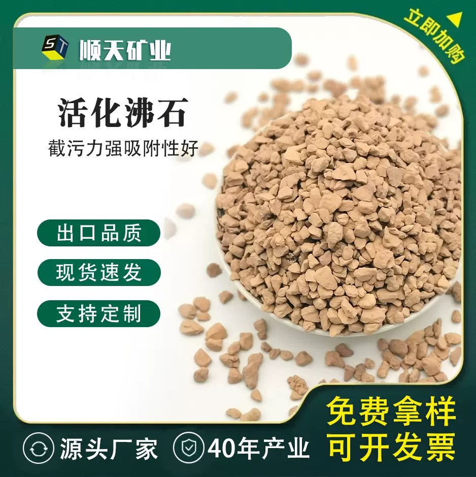 批发活化沸石天然沸石颗粒水族鱼缸吸氨净水过滤滤材厂家高效吸氨