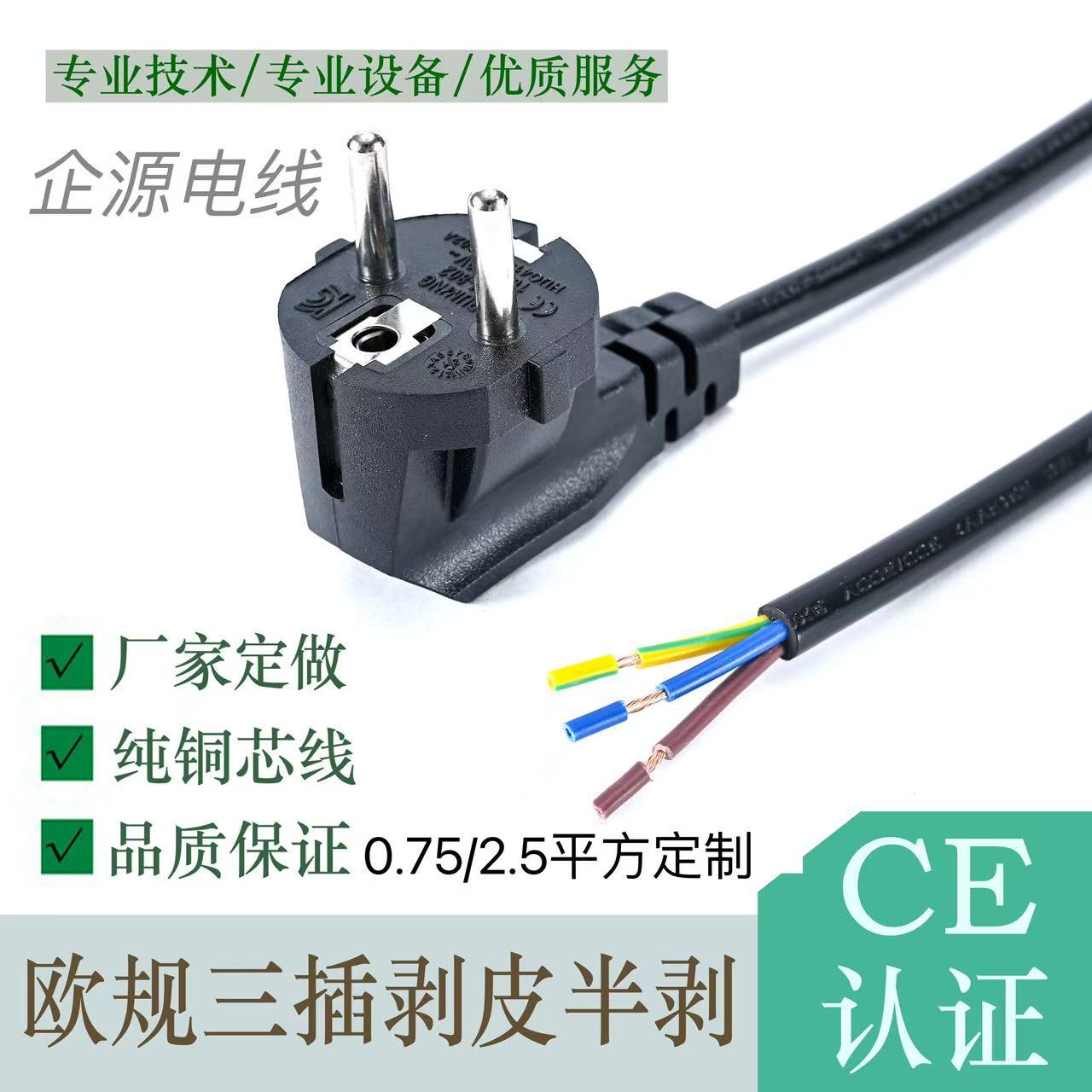 欧规三插欧式纯铜3芯0.75平方家用空调冰箱电源线CE认证耐高温