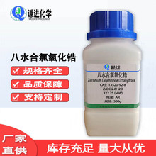 现货充足 八水合氯氧化锆13520-92-8纯度36% 润滑脂添加剂 防水剂
