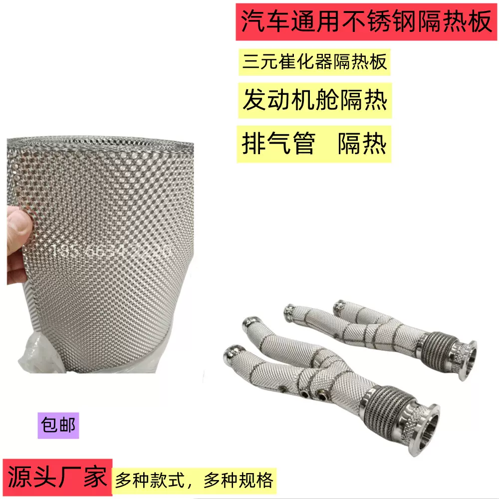 汽车排气管隔热压花板304不锈钢米粒隔热花纹板0.15 0.12、0.1