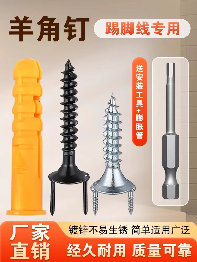 踢脚线无痕钉羊角钉双头双向型自攻加长螺丝钉实木固定牛角钉