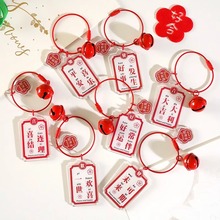 创意新年圣诞美好寓意亚克力透明文字汽车钥匙扣国风平安钥匙挂件